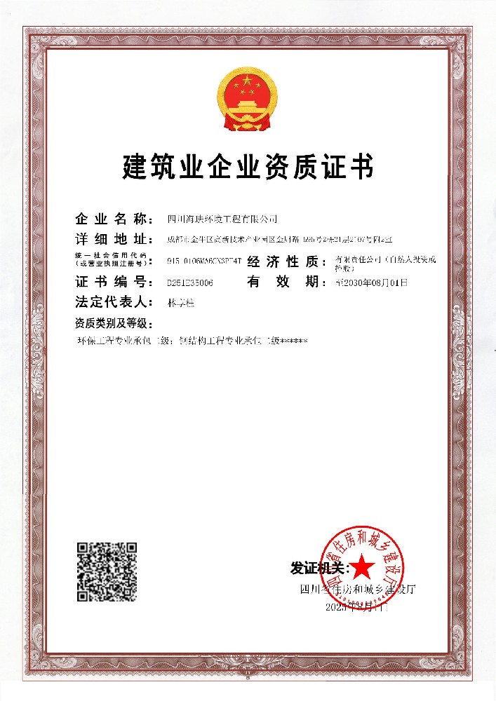 Construction Enterprise Qualification Certificate
